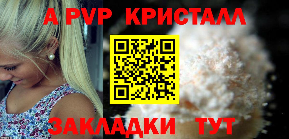 Канаш  А ПВП Crystall  A PVP СК КРИС  Alfa_PVP VHQ  Вход с VPN 