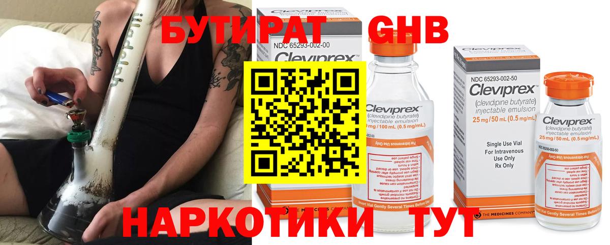 Бутират оксибутират Канаш
