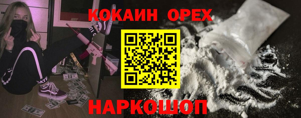 COCAIN 98%  Вход с VPN  КОКАИН Колумбийский  Канаш 