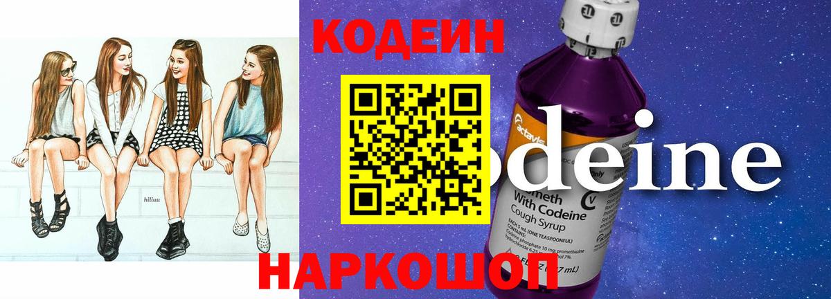 Кодеиновый сироп Lean Purple Drank Канаш