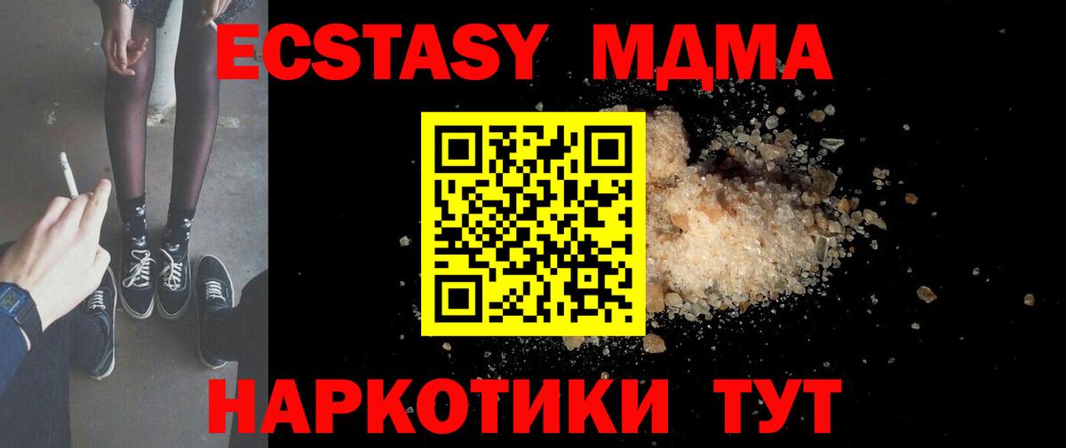 MDMA кристаллы  МДМА молли  Вход с VPN  Канаш 