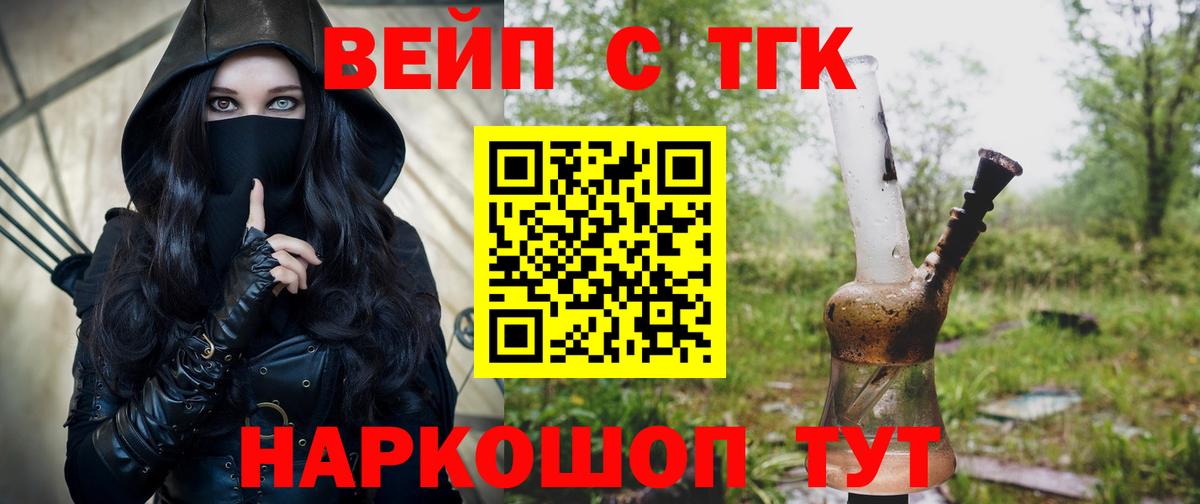 Дистиллят ТГК вейп  Вход с VPN  где купить   Канаш 